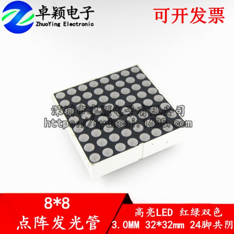 8*8 高亮LED點(diǎn)陣 3MM 共陰 紅綠雙色 32*32mm 24腳