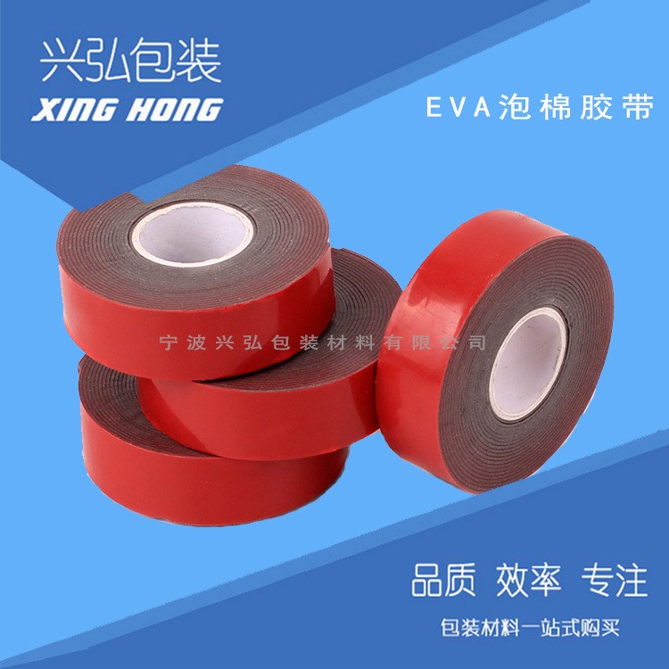 廠家批發(fā)eva泡棉雙面膠帶  可定制 EVA海綿膠帶 兩面泡棉膠帶