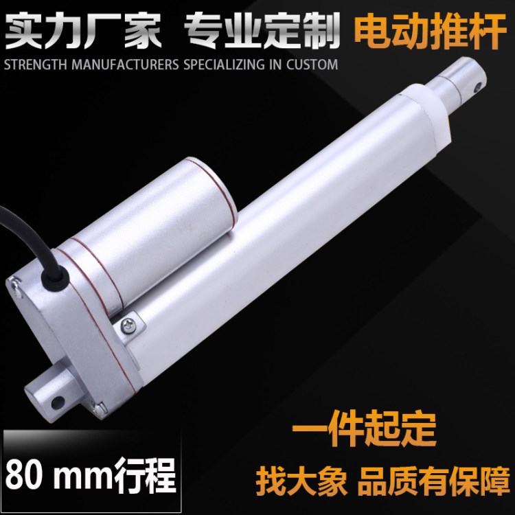 直流電動(dòng)推桿筆式升降推桿器自動(dòng)推窗器24V80mm行程