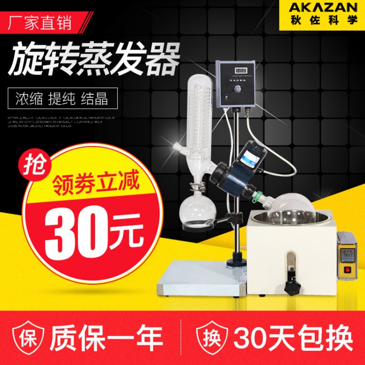 秋佐科學 旋轉蒸發儀濃縮減壓蒸餾提結晶實驗室臺式旋轉蒸發器
