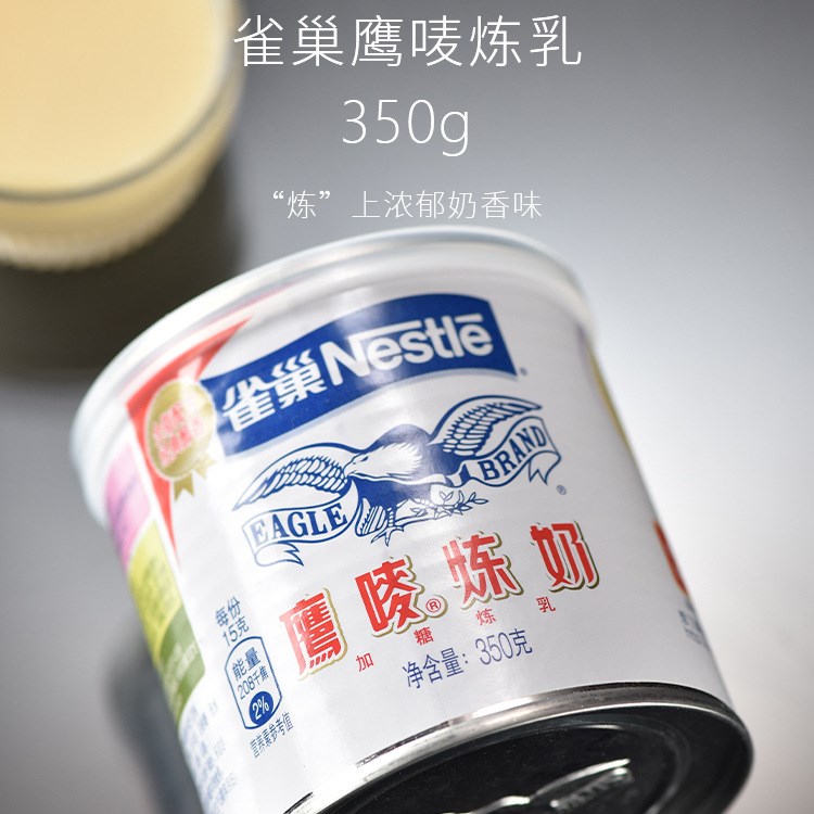 雀巢鹰唛炼乳350g 蛋挞液奶茶咖啡甜点炼奶原料 原装