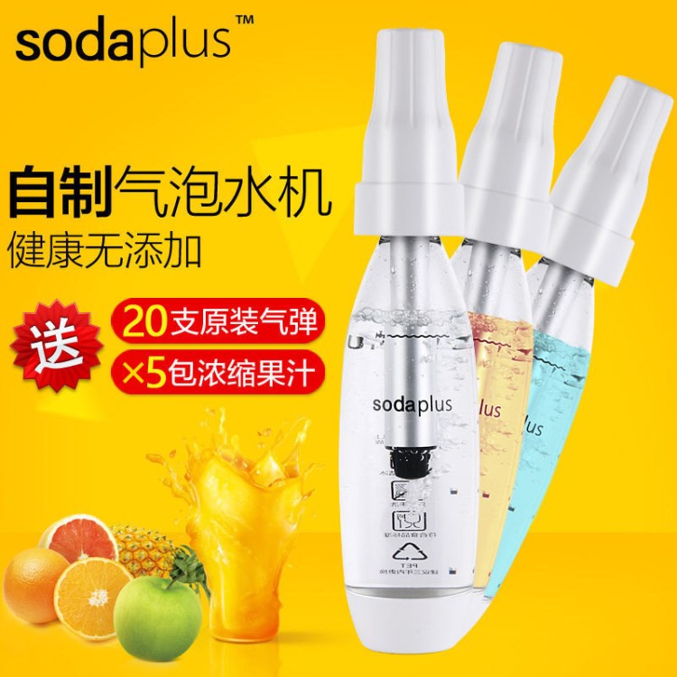 sodaplus气泡水机苏打水机汽水机家用自制冷饮机