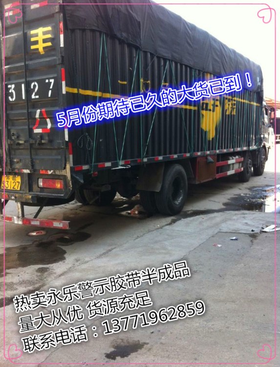 永樂黃色警示膠帶 地板膠帶 標識膠帶 斑馬膠帶成品和半成品6cm