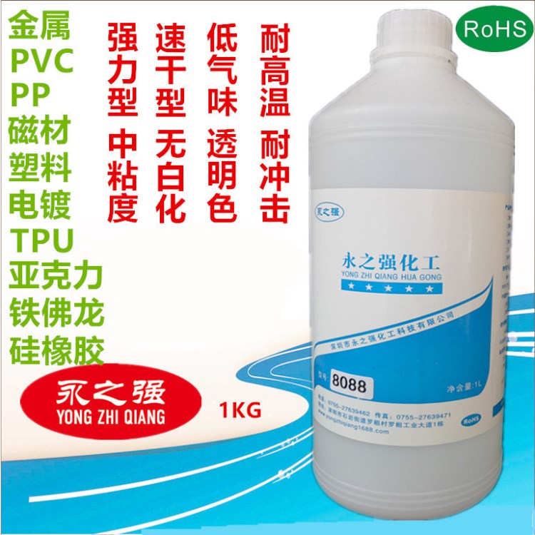 廠家供強力高溫金屬膠水 粘塑膠 PVC PP 硅膠 橡膠 尼龍 超纖