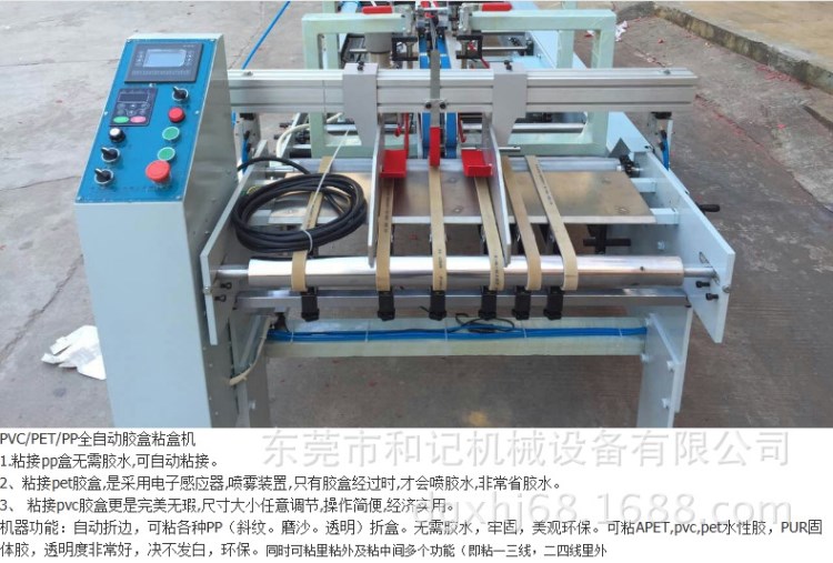 廠家批發(fā)全自動膠盒機 天地蓋PP膠盒糊盒機 全自動塑料折盒機