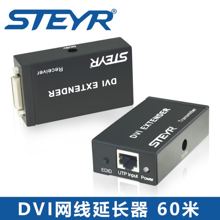 STEYR DVI延長器 單網(wǎng)線60米DVI單網(wǎng)線延長器60米支持3D 1080P