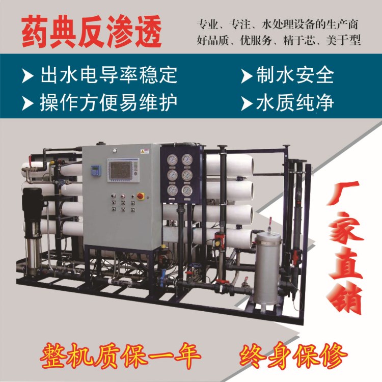 RO医用制水设备 医水反渗透 医院水设备 药典反渗透设备