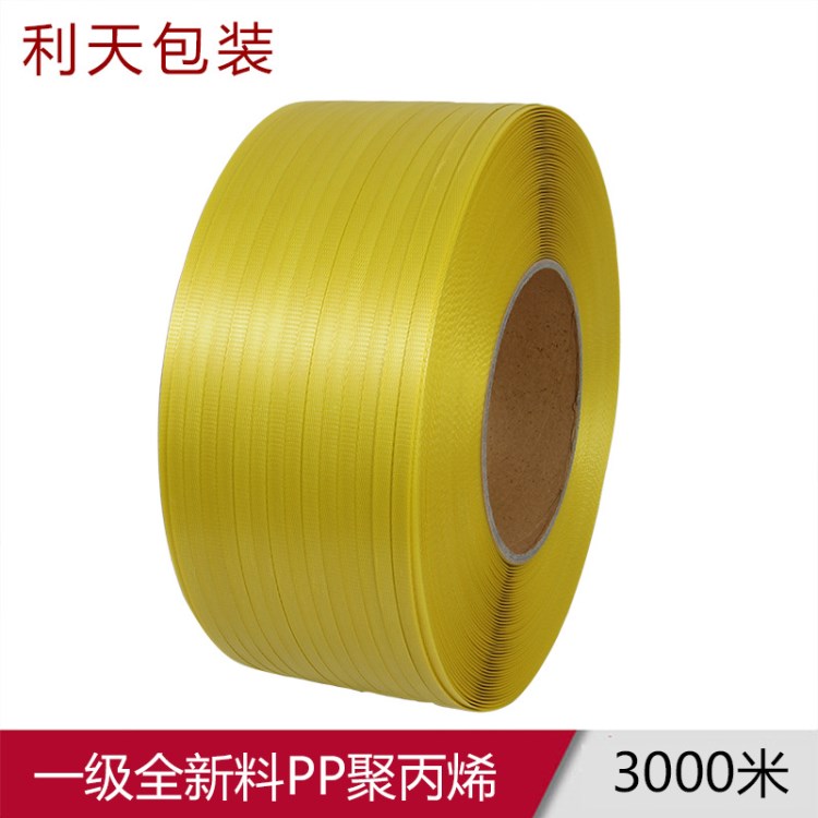 PP環(huán)保黃色透明熱熔塑料捆綁帶 半自動(dòng)全自動(dòng)機(jī)用打包帶 手工包裝