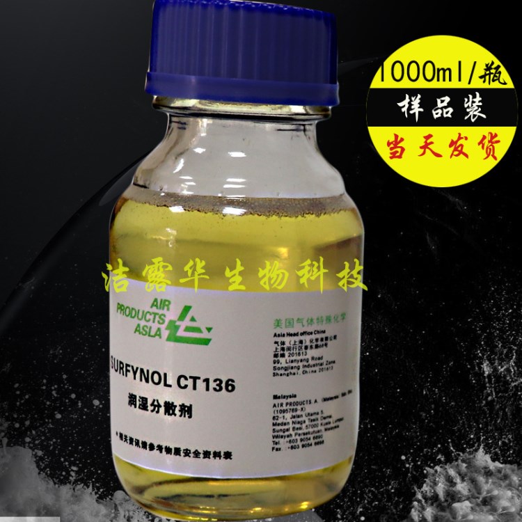 美國(guó)氣體化學(xué)surfynol CT136水性顏料助研磨分散助劑