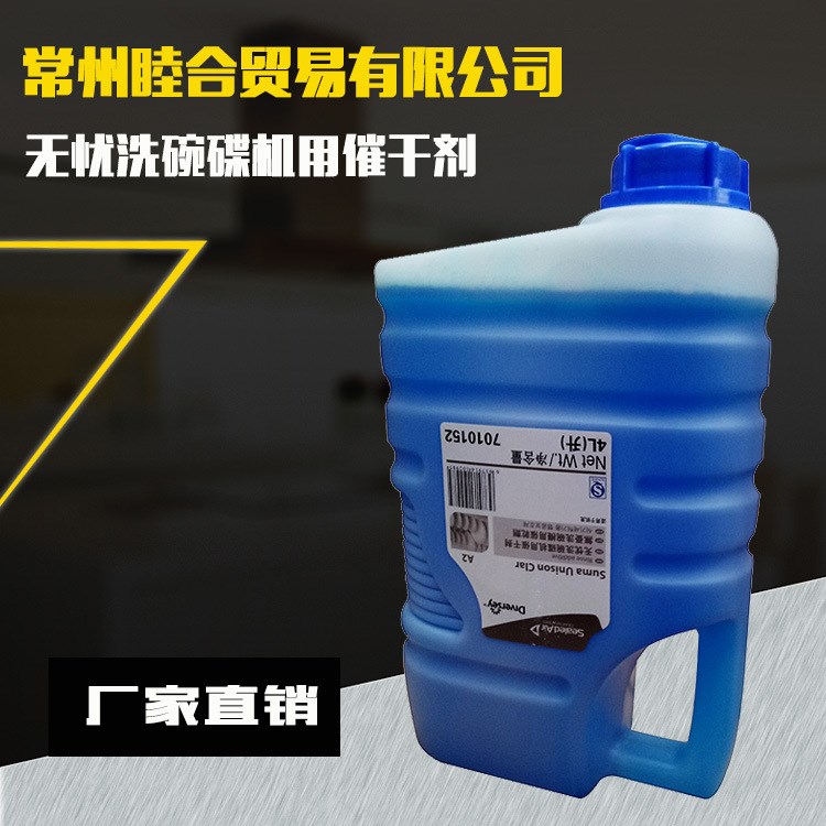 供應(yīng)泰華施7010152 無暇洗碗碟機(jī)用催干劑4L 洗碗機(jī)專用