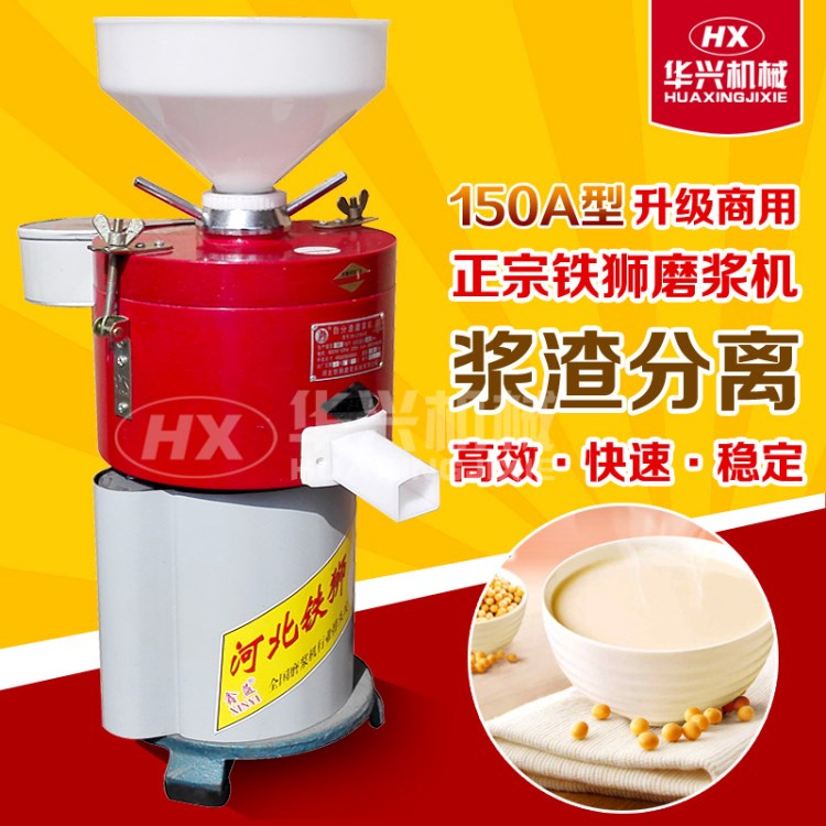 豆腐機(jī)渣漿分離 商用電動磨豆?jié){機(jī) 河北鐵獅150CA型商用磨漿機(jī)