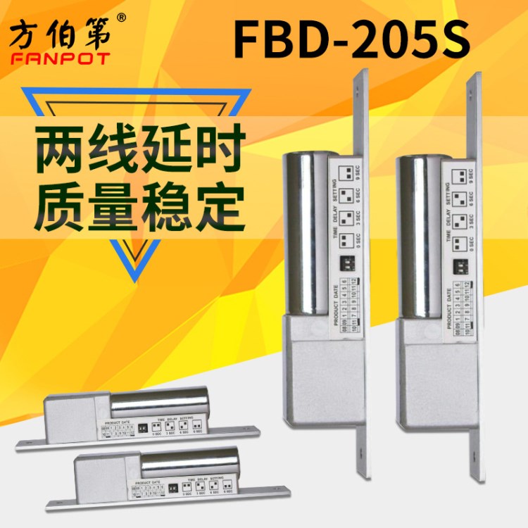 方伯第FBD-205S二線超低溫延時電插鎖智能門禁鎖廠家直銷