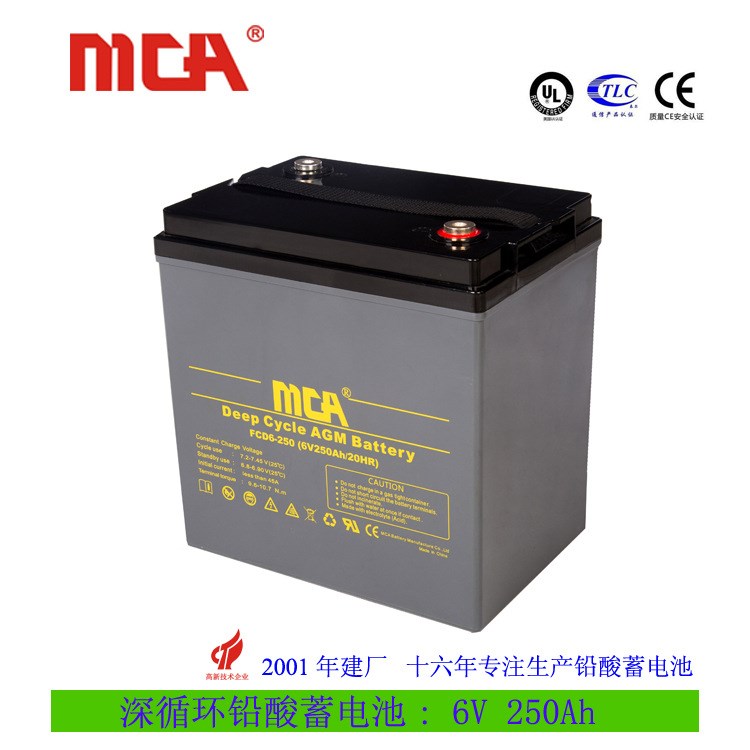 MCA深循環(huán)6V250ah蓄電池高爾夫球車電瓶 電動(dòng)清潔設(shè)備動(dòng)力