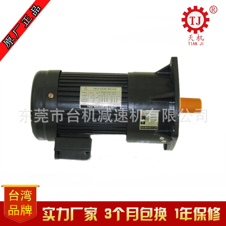 臺(tái)灣齒輪減速馬達(dá)3.7kw cpg齒輪減速馬達(dá) 200w 代替東力晟邦電機(jī)