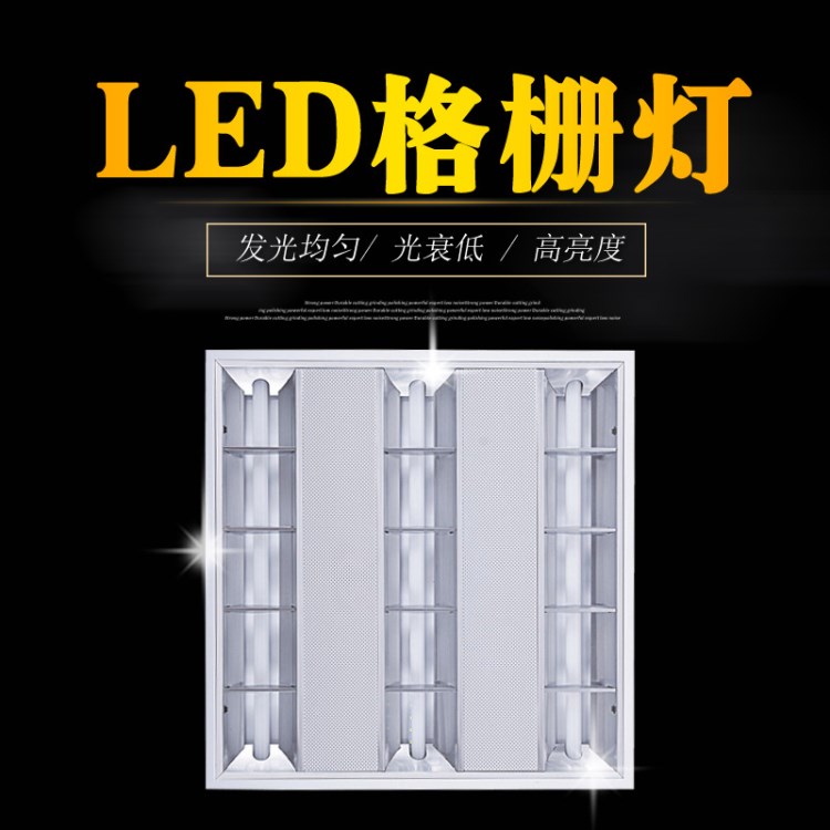 LED格柵燈 嵌入式一體化辦公醫(yī)院吊頂柵格燈 600*600 t5格柵燈