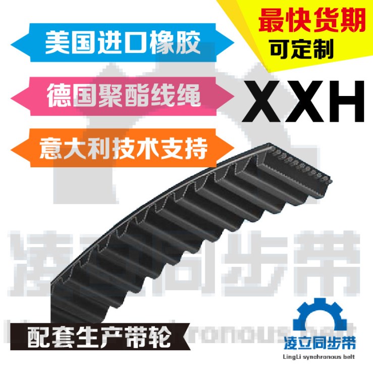 XXH型同步帶XXH傳動帶PU聚氨酯同步輪同步帶輪工業同步傳動皮帶