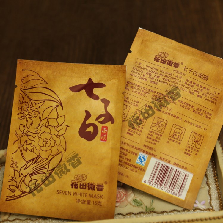 七子白面膜粉15g 軟膜粉  皮膚補(bǔ)水滋潤(rùn)面膜 花田微香