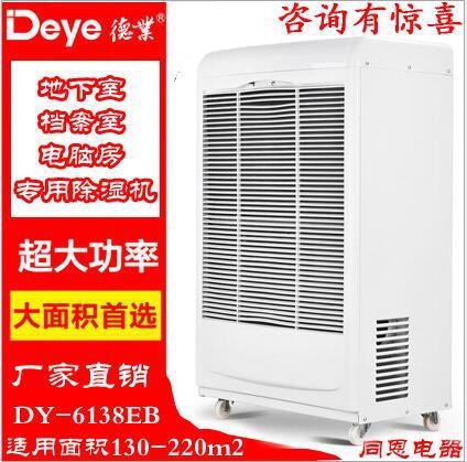 德業(yè)除濕機(jī)DY-6138EB 車(chē)間除濕機(jī) 地下室除濕機(jī) 檔案室專(zhuān)用除濕機(jī)