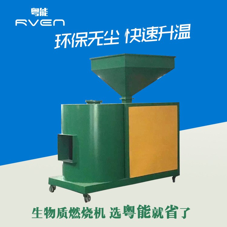 粵能廠家生物質(zhì)顆粒燃燒機60萬大卡 熱風氣化生物質(zhì)鍋爐燃燒爐