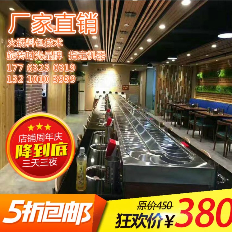 廠家全套定制回轉(zhuǎn)火鍋設(shè)備旋轉(zhuǎn)小火鍋機(jī)器設(shè)備回轉(zhuǎn)壽司輸送帶