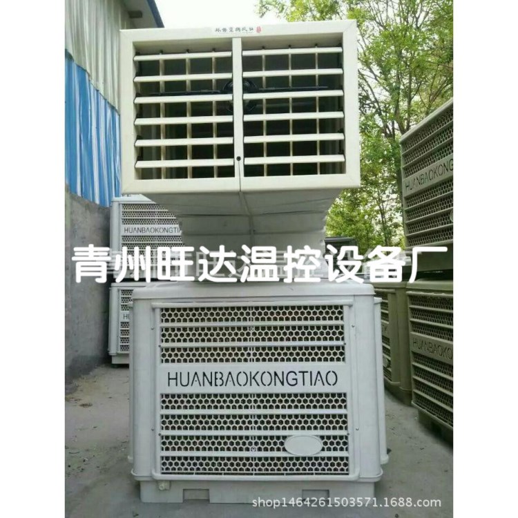 工業冷風機廠房降溫水冷空調WD-1.1KW降溫器