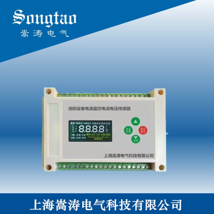 消防設備電源監(jiān)控電流電壓傳感器 電氣火災監(jiān)控探測器組合型