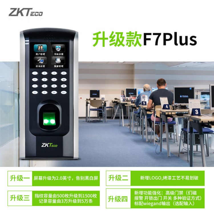 ZKTeco中控智慧 門禁機 指紋打卡機 考勤門禁一體機控制器F7plus