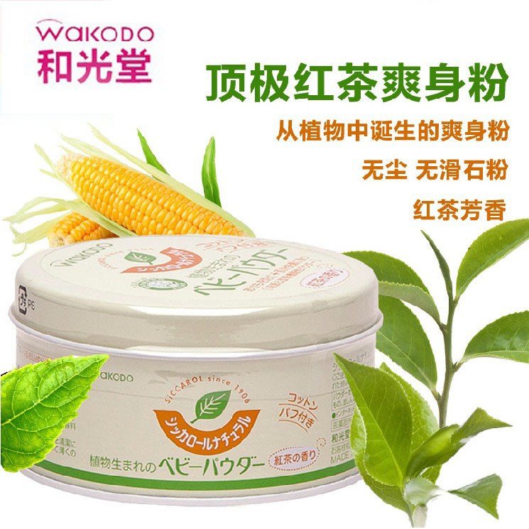 日本原裝和光堂爽身粉 無(wú)塵綠茶保濕痱子粉 紅茶香 120g