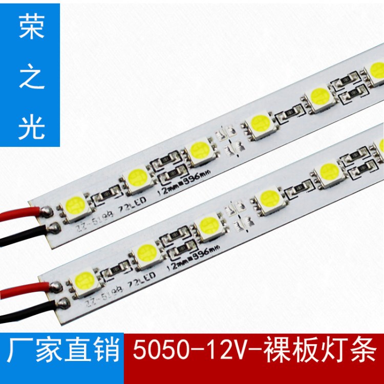 廠家直銷 高亮LED燈條 12V鋁基板硬燈條5050貼片燈條柜臺照明燈條