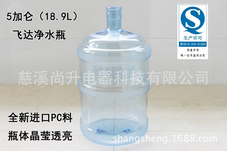 全新PC料飞达净水瓶净水桶饮用水桶饮水机桶5加仑18.9L常规口