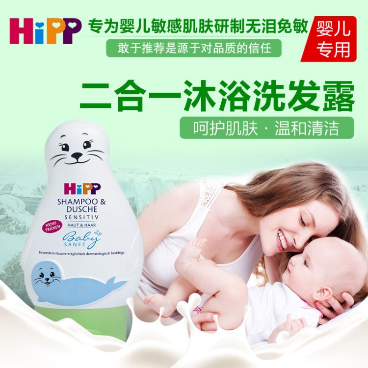 德國Hipp喜寶海獅嬰幼兒洗護二合一寶寶無淚免敏洗發(fā)沐浴露200ml