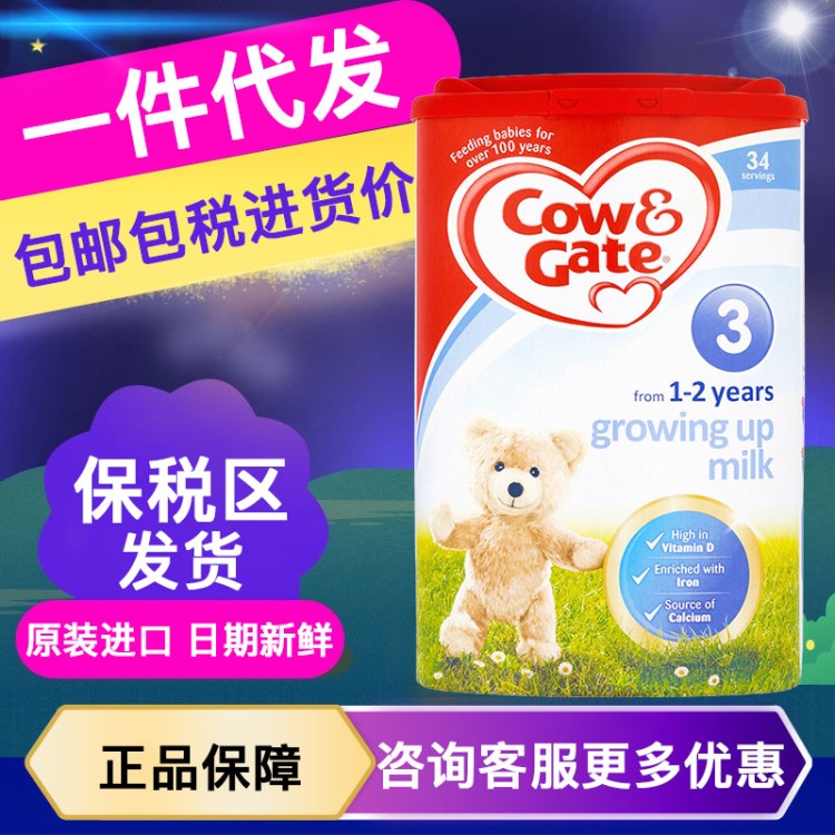 英國(guó)牛欄Cow&amp;gate配方奶粉3段罐裝進(jìn)口保稅區(qū)一件代發(fā)