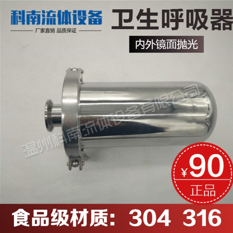 衛(wèi)生級無菌罐頂呼吸器、不銹鋼卡箍快裝呼吸器、高精密空氣過濾器