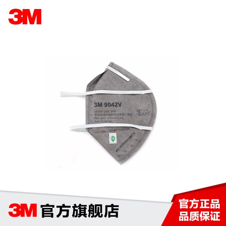 3M 9042V头带式活性炭带阀防颗粒物呼吸器