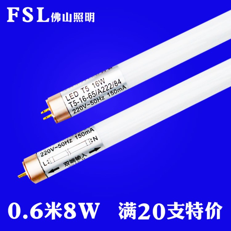 FSL佛山照明T5LED燈管格柵燈盤T5支架改造T5led日光燈管0.6米燈管