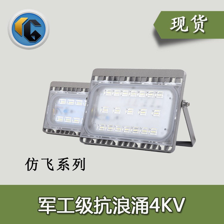 led仿飛利浦投光燈50W100W200W超薄廣告射燈smd泛投光燈亮化工程