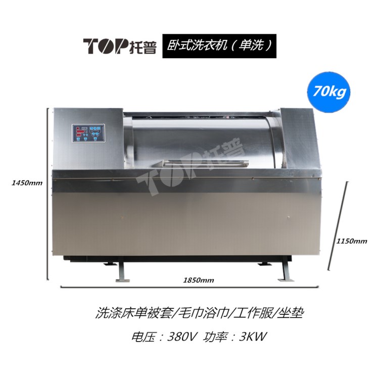 TOP水洗機70kg臥式不銹鋼洗衣機布草工作服桌布大容量洗滌設備