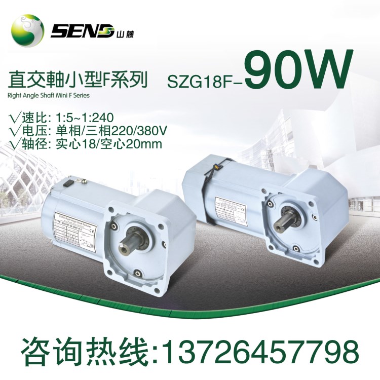 山藤微型直角減速電機(jī)90W 實(shí)心18mm/空心20mm 替換精研/中大/日精