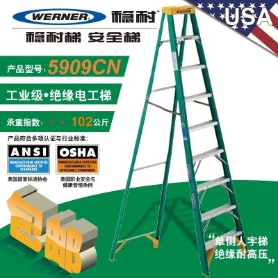 Werner/稳耐工业级玻璃钢电工绝缘单侧折叠轻便人字梯子 5900CN