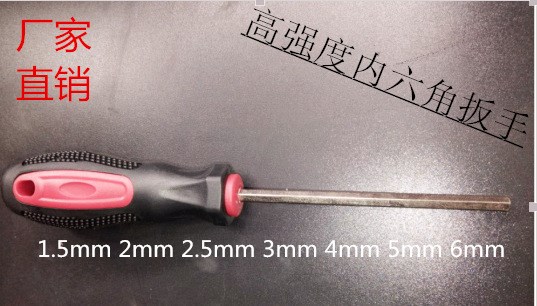 高強(qiáng)度 螺絲刀 內(nèi)六角扳手2mm 2.5mm 3mm 4mm 5mm 6mm