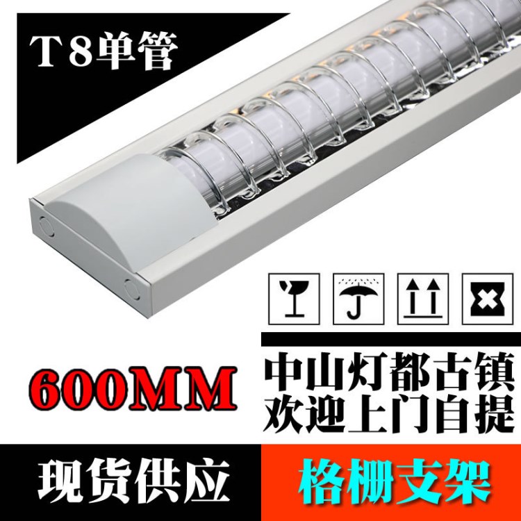 格栅日光灯支架 格栅荧光灯支架 0.6米格栅日光灯支架 格栅灯支架