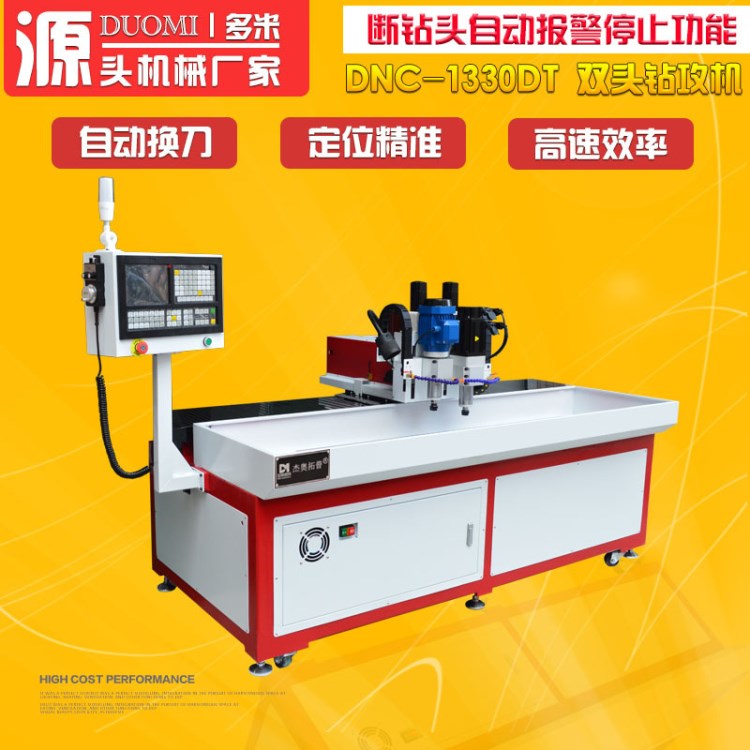 鋁材散熱器自動(dòng)鉆孔機(jī)攻牙機(jī) 斷刀自動(dòng)報(bào)警DNC-1330DT鉆攻一體機(jī)