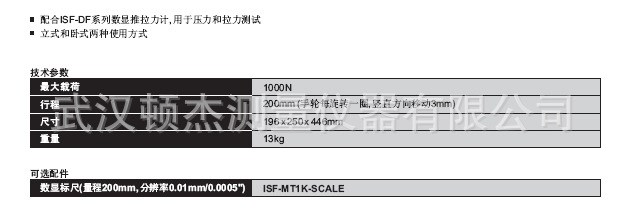 ISF-MT1K手動推拉力計機架