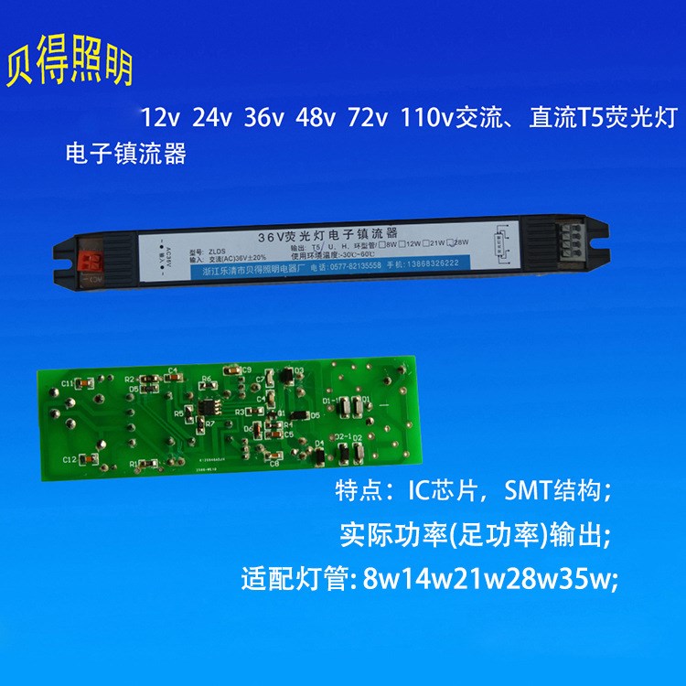 21w28w/AC36vAC24v鎮(zhèn)流器 T5低壓熒光燈電子鎮(zhèn)流器 廠家直銷