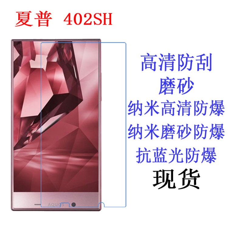 現(xiàn)貨 夏普 402SH保護(hù)膜Sharp Aquos Crystal X Y防爆軟膜手機(jī)貼膜