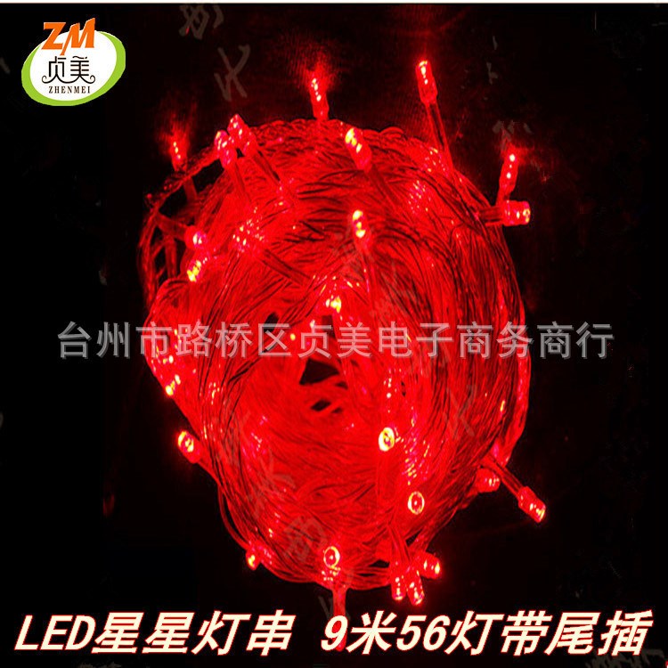 LED燈串彩燈串燈9米燈戶外防水節日婚慶圣誕裝飾燈彩色紅色星星燈