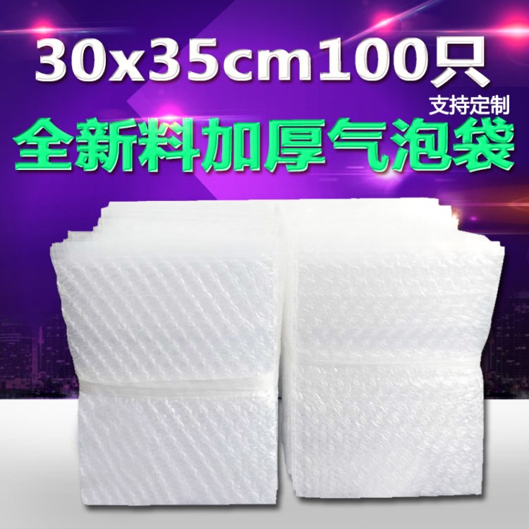 30*35cm100个全新料加厚防震气泡袋气泡片塑料泡沫包装袋定做袋子