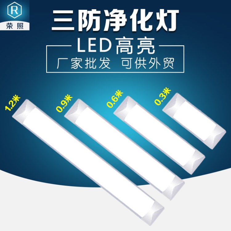 led凈化燈led三防燈led一體化支架帶罩吸頂燈支架超薄防霧防塵