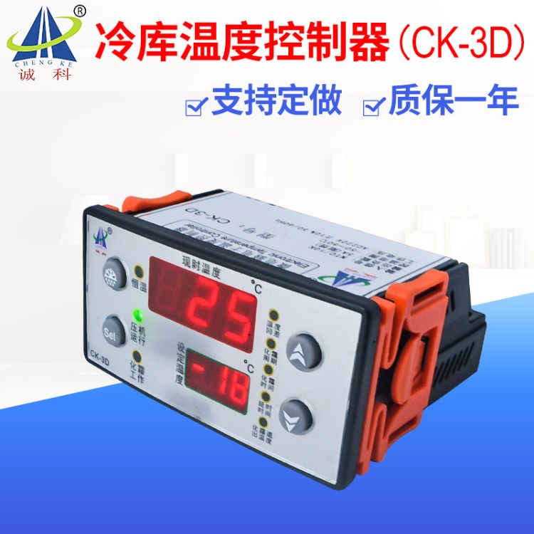 冷庫溫度控制器CK-3D 冷藏柜溫控器 智能數字壓縮機溫度控制器