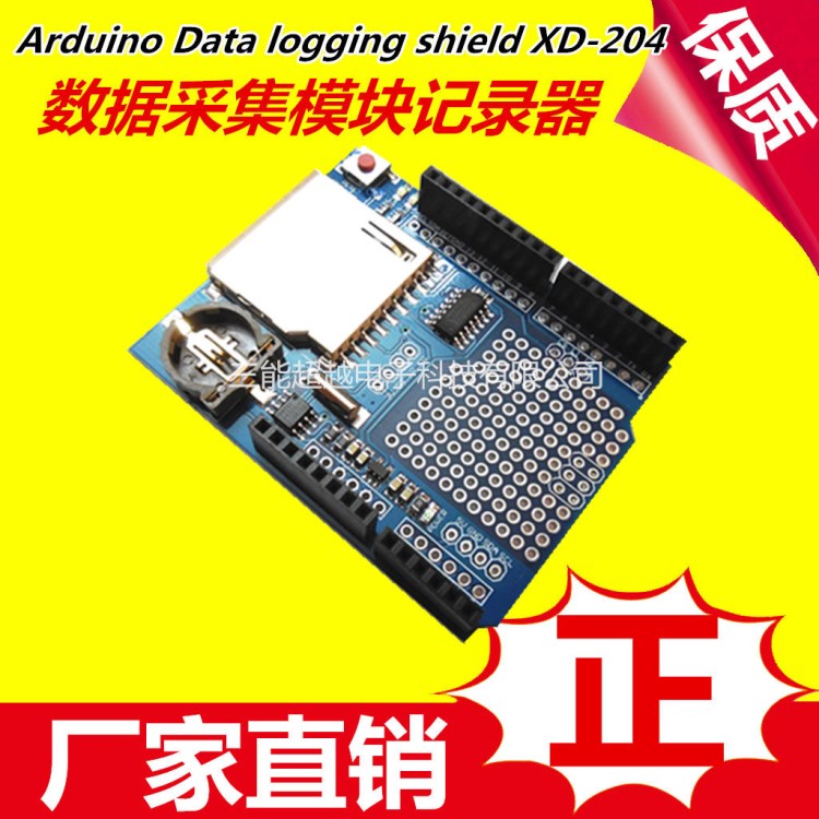 Arduino Data logging shield XD-204 數(shù)據(jù)采集模塊記錄器